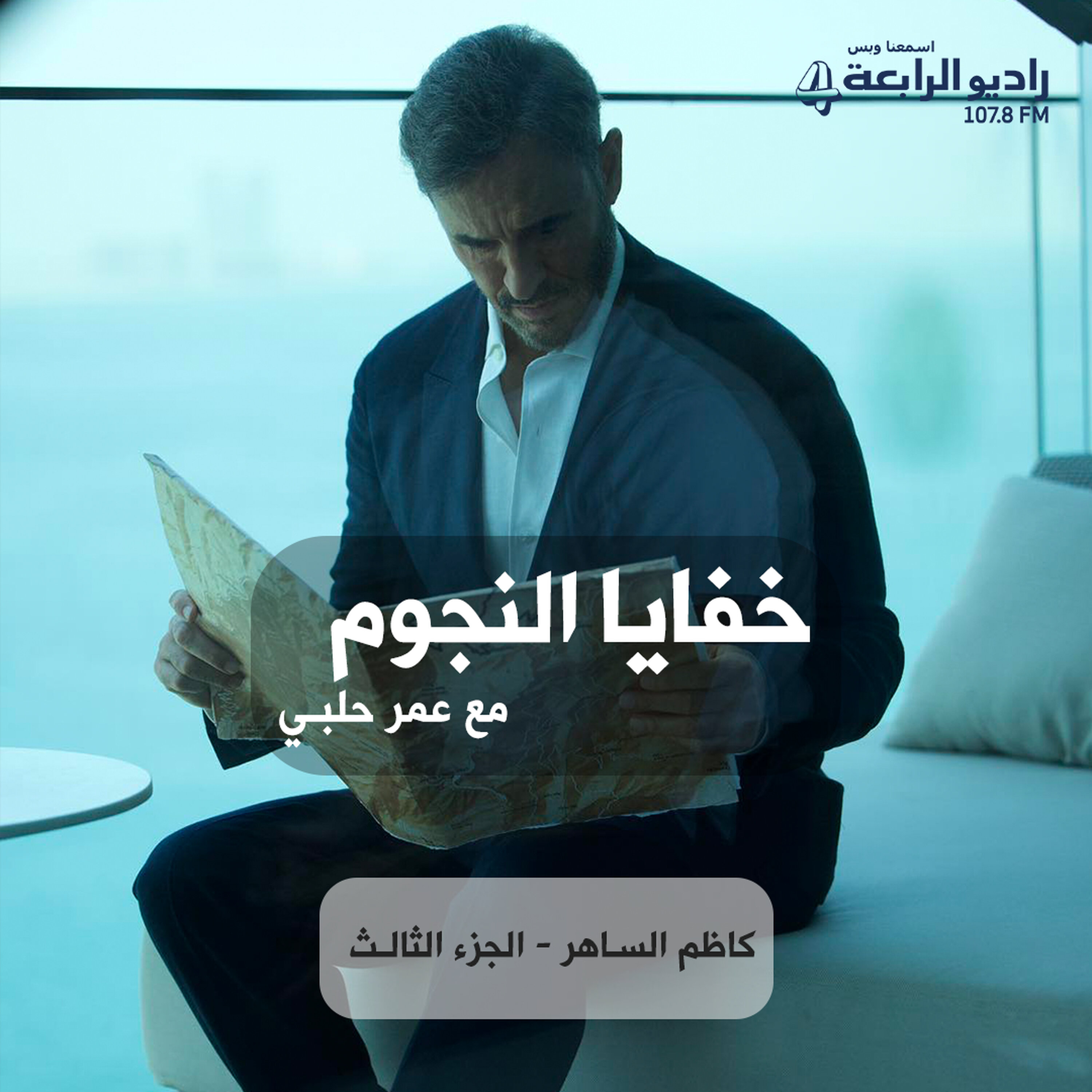ليلى أو سندس ... أسرار بطلة أغنية أنا وليلى episode artwork