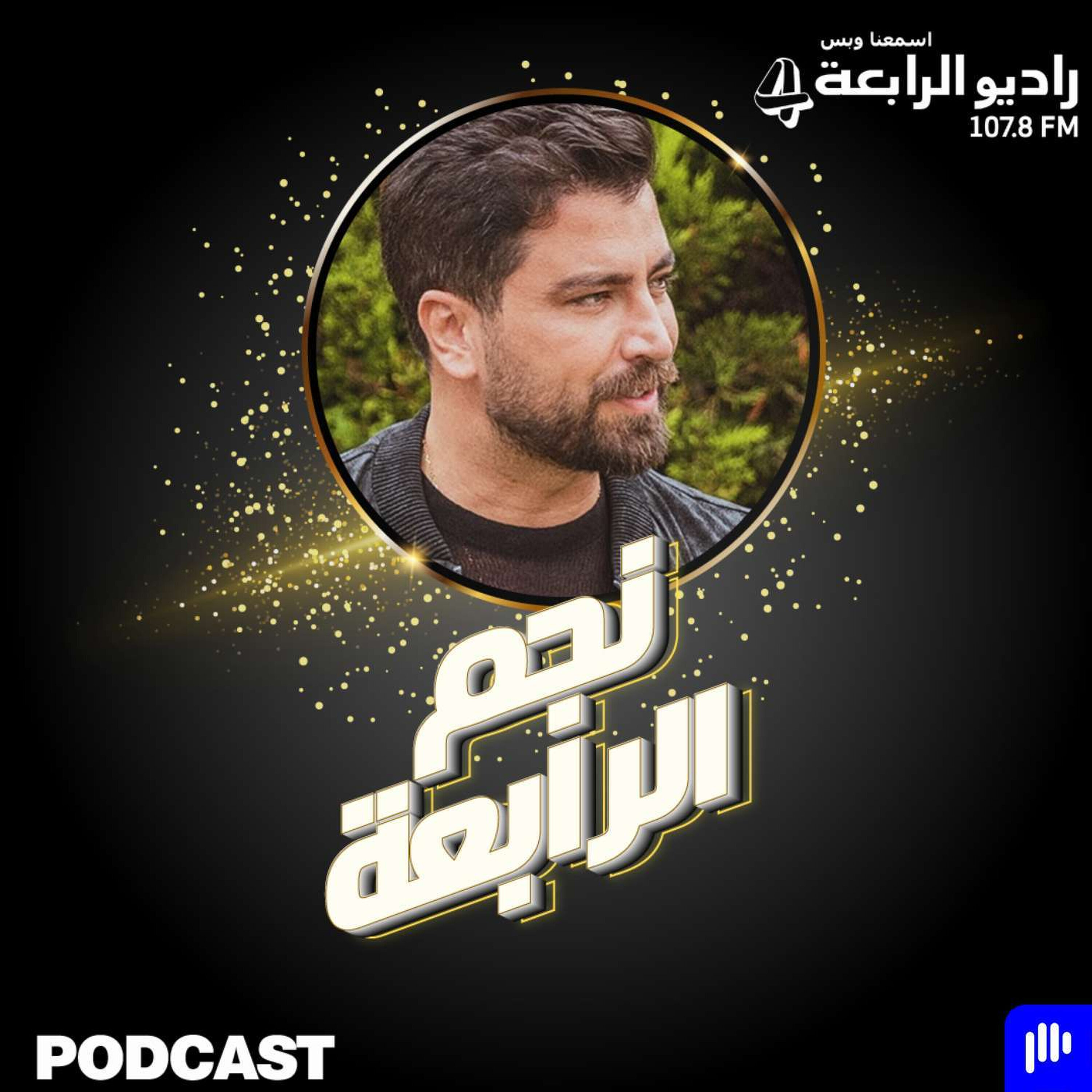 معتصم النهار يتحدث لراديو الرابعة عن ميسي وبرشلونة