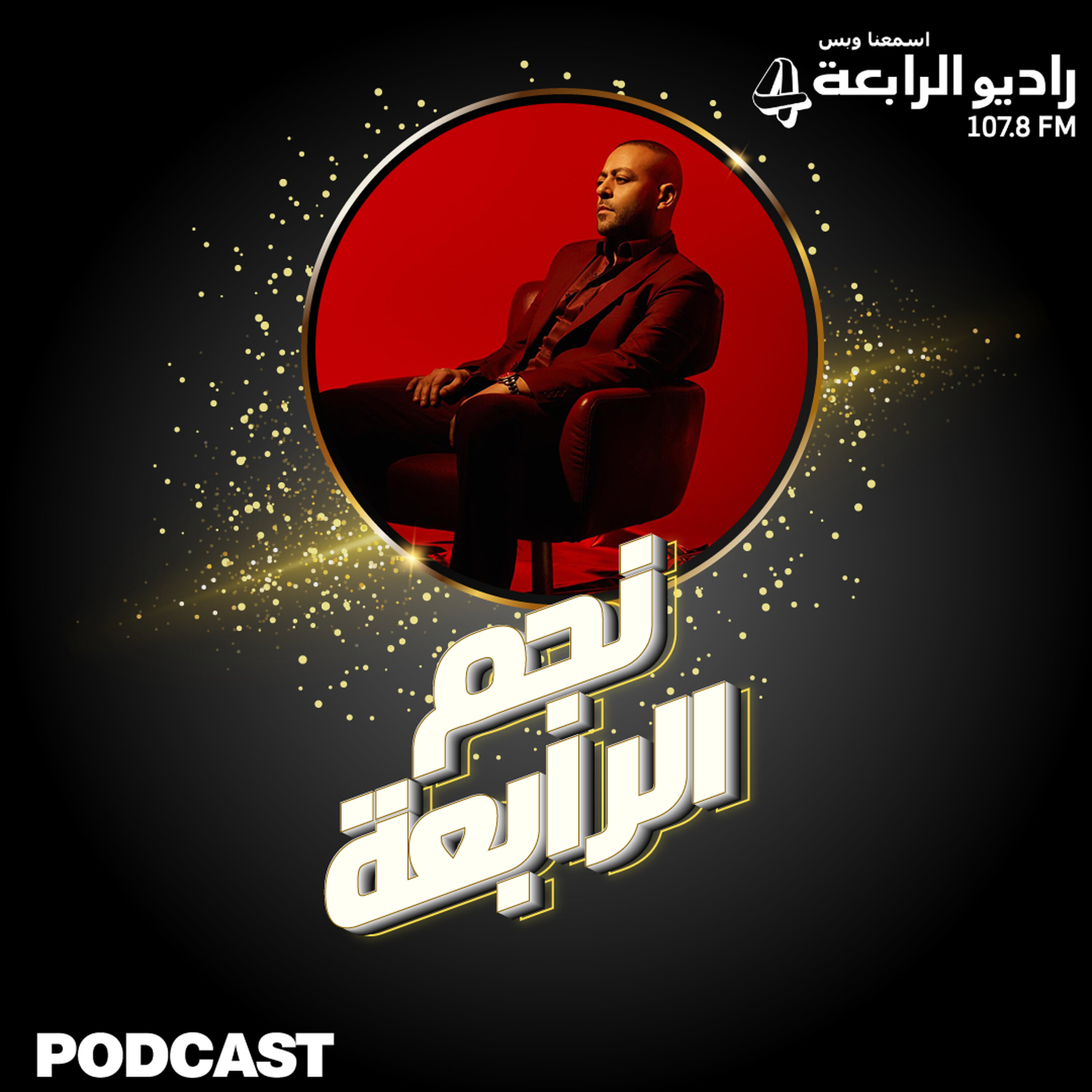 مقابلة راديو الرابعة مع النجم تامر عاشور