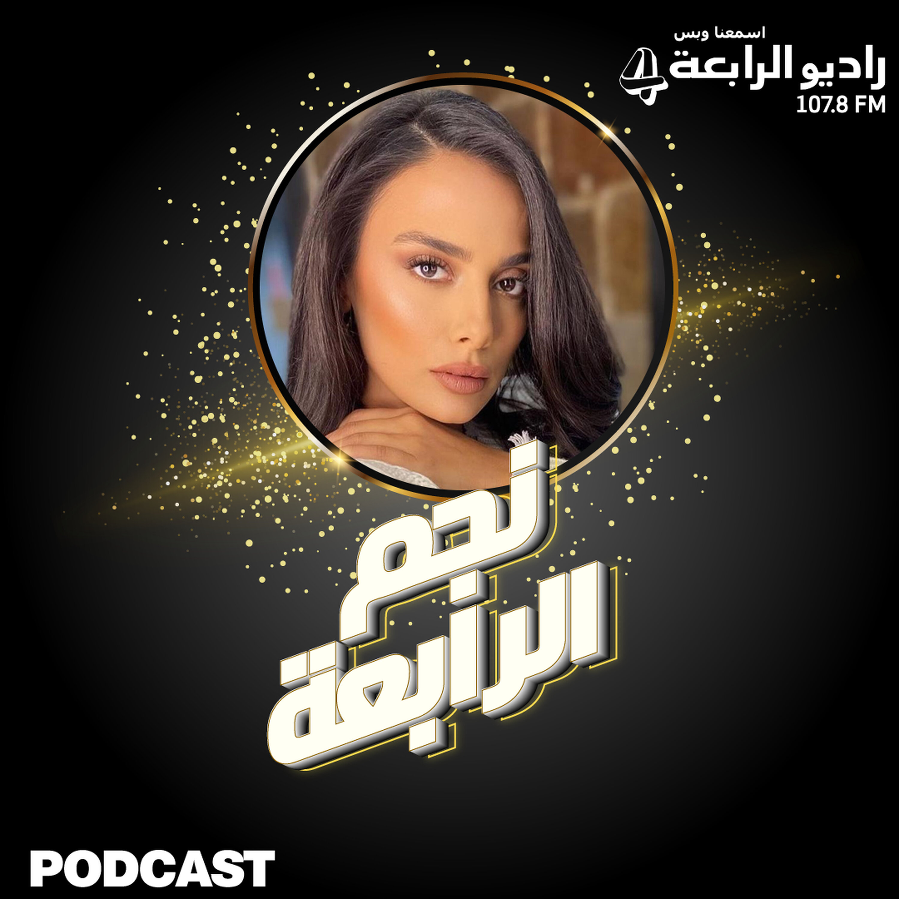 لعبة اللاعبين مع النجمة نانسي خوري