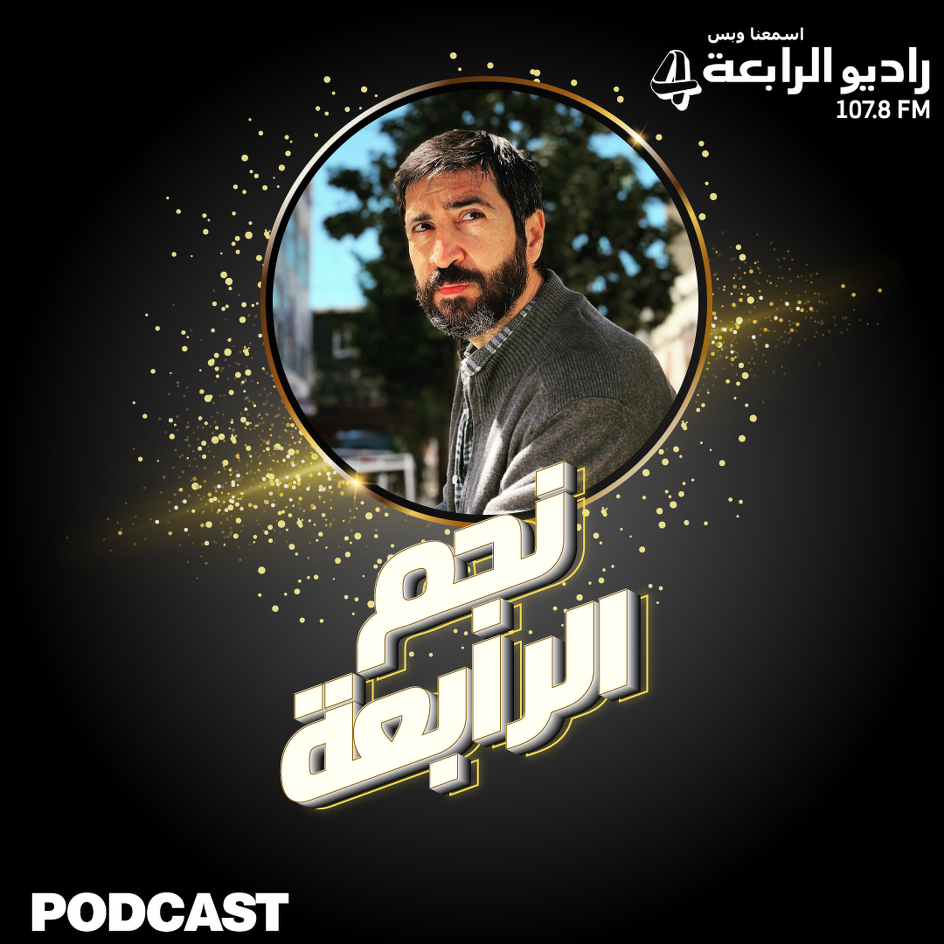 قهوتك كيف وسام صباغ