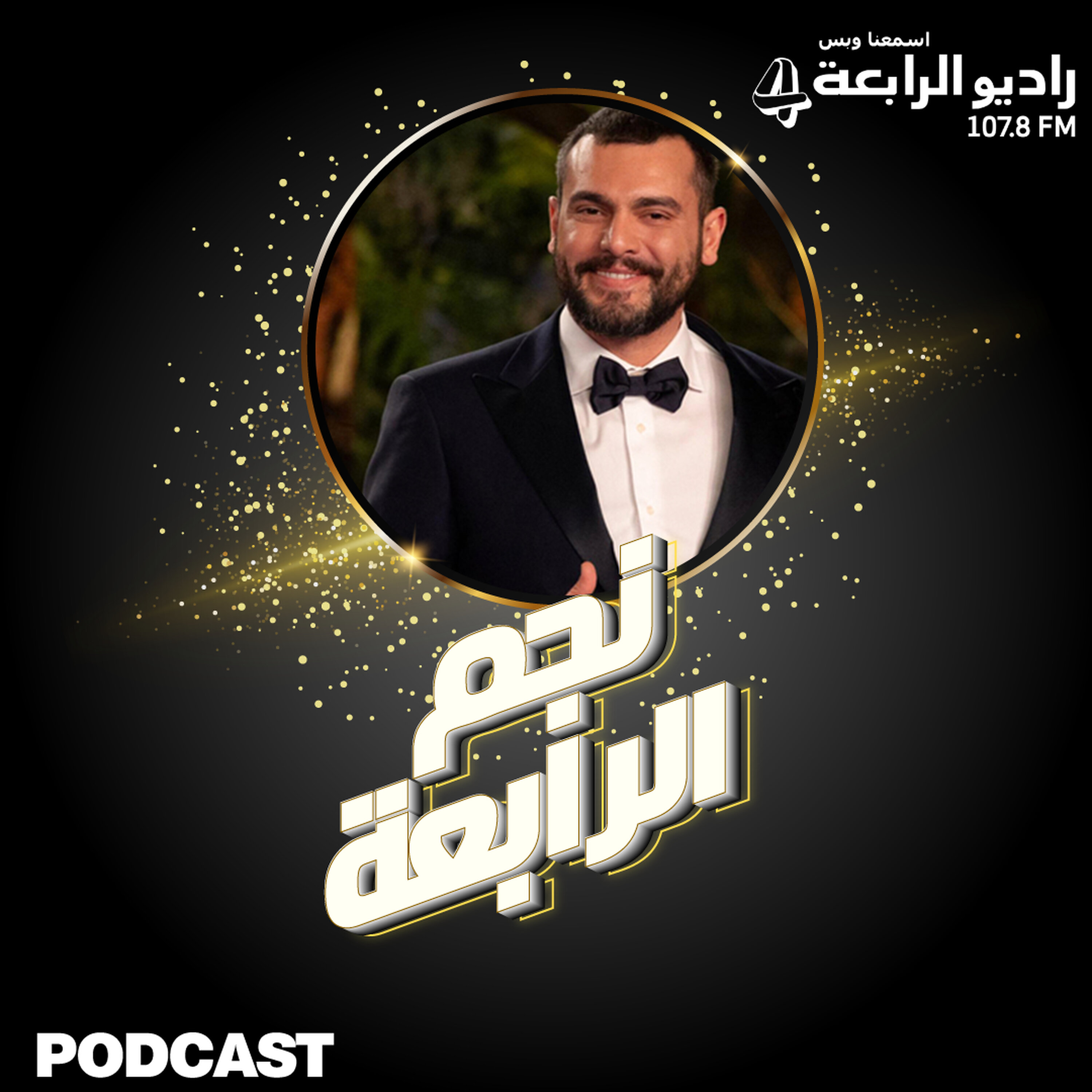 سامر اسماعيل يتحدث عن كرة القدم وعن جديده على هوا راديو الرابعة