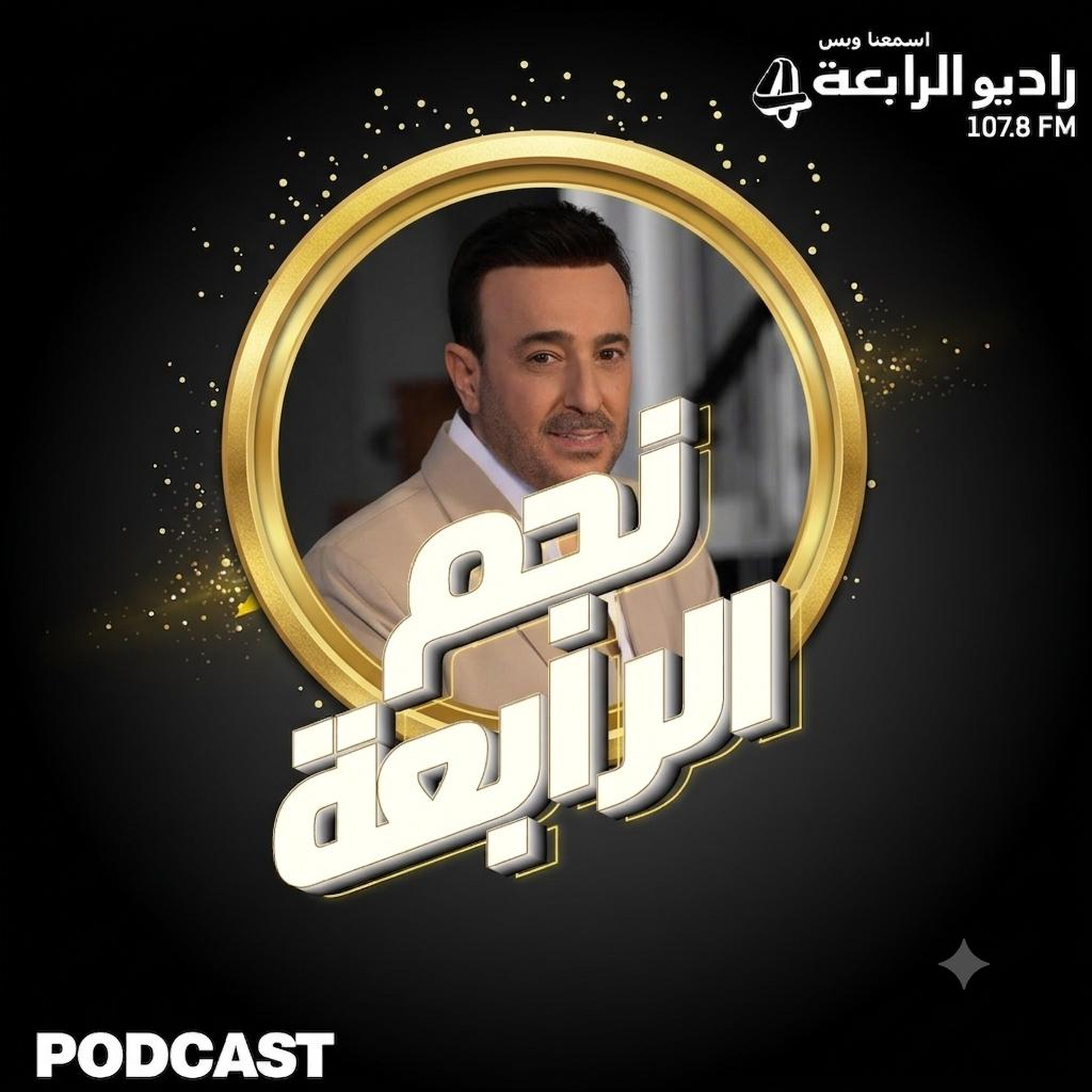 مقابلة خاصة مع النجم صابر الرباعي حول أعماله الجديدة