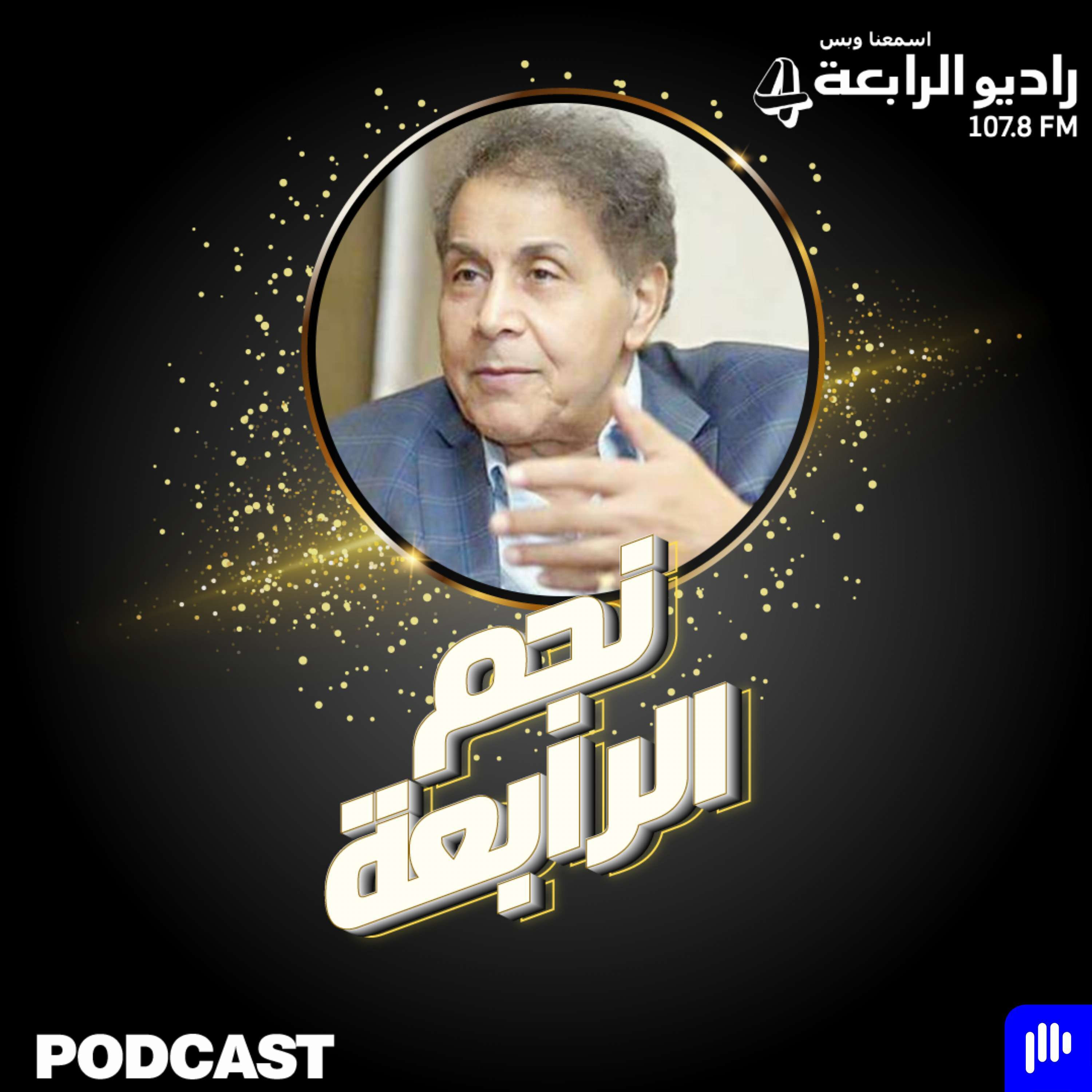 مقابلة راديو الرابعة مع الفنان سعدون جابر وعمر عبد اللات
