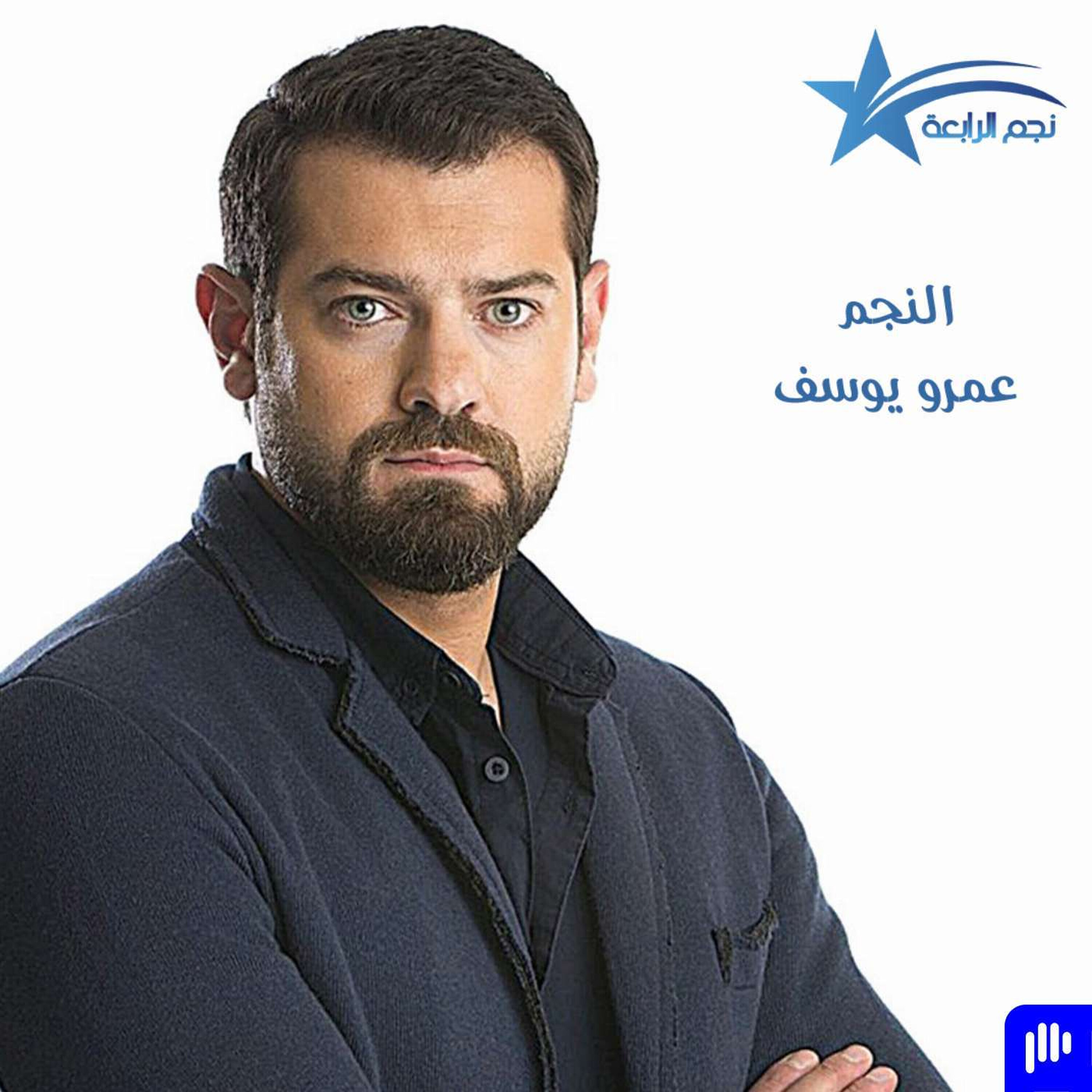عمرو يوسف يتحدث لراديو الرابعة عن فيلم شقو وفيلم اولاد رزق وعن طبخ زوجته كندة علوش