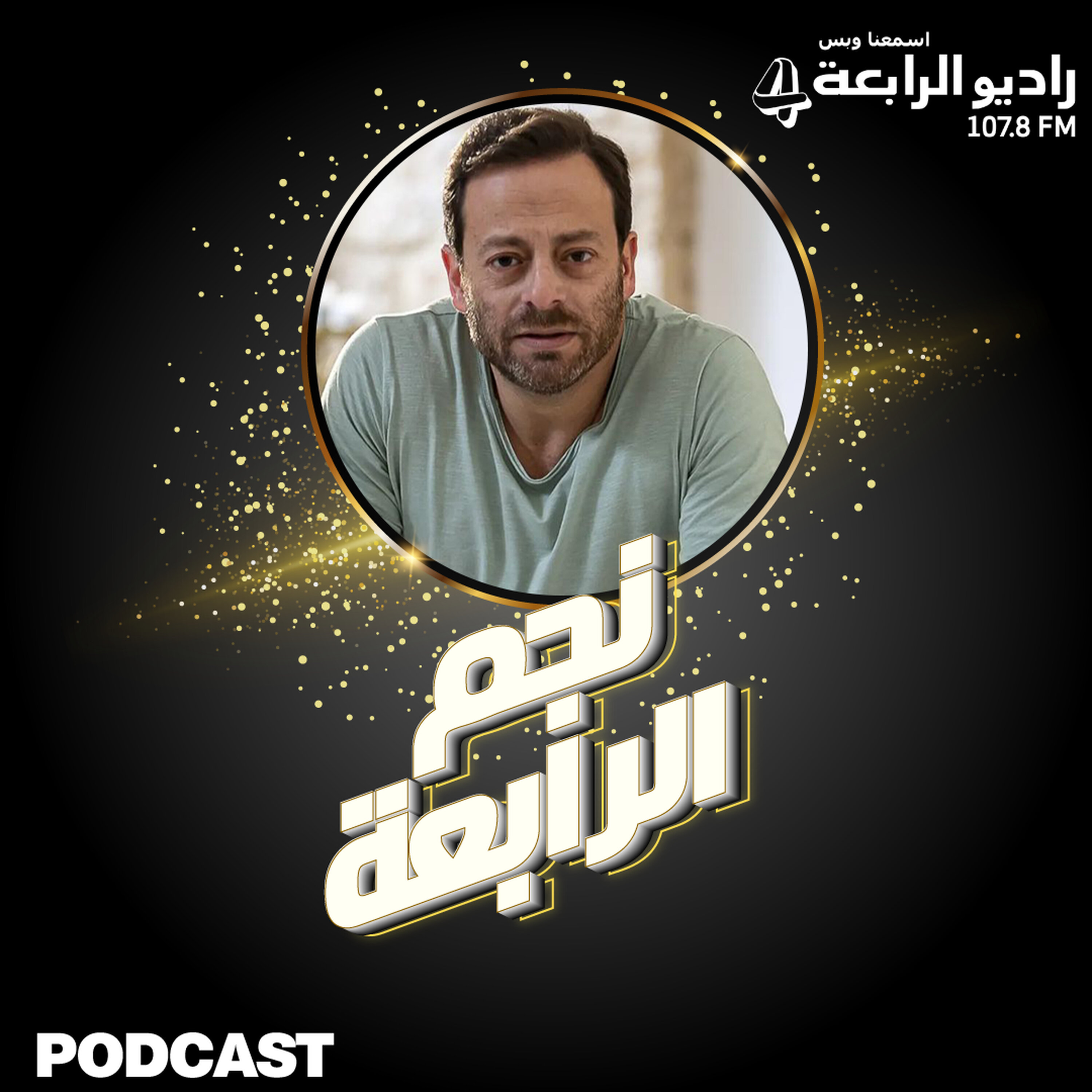 بديع ابوشقرة - قهوتك كيف