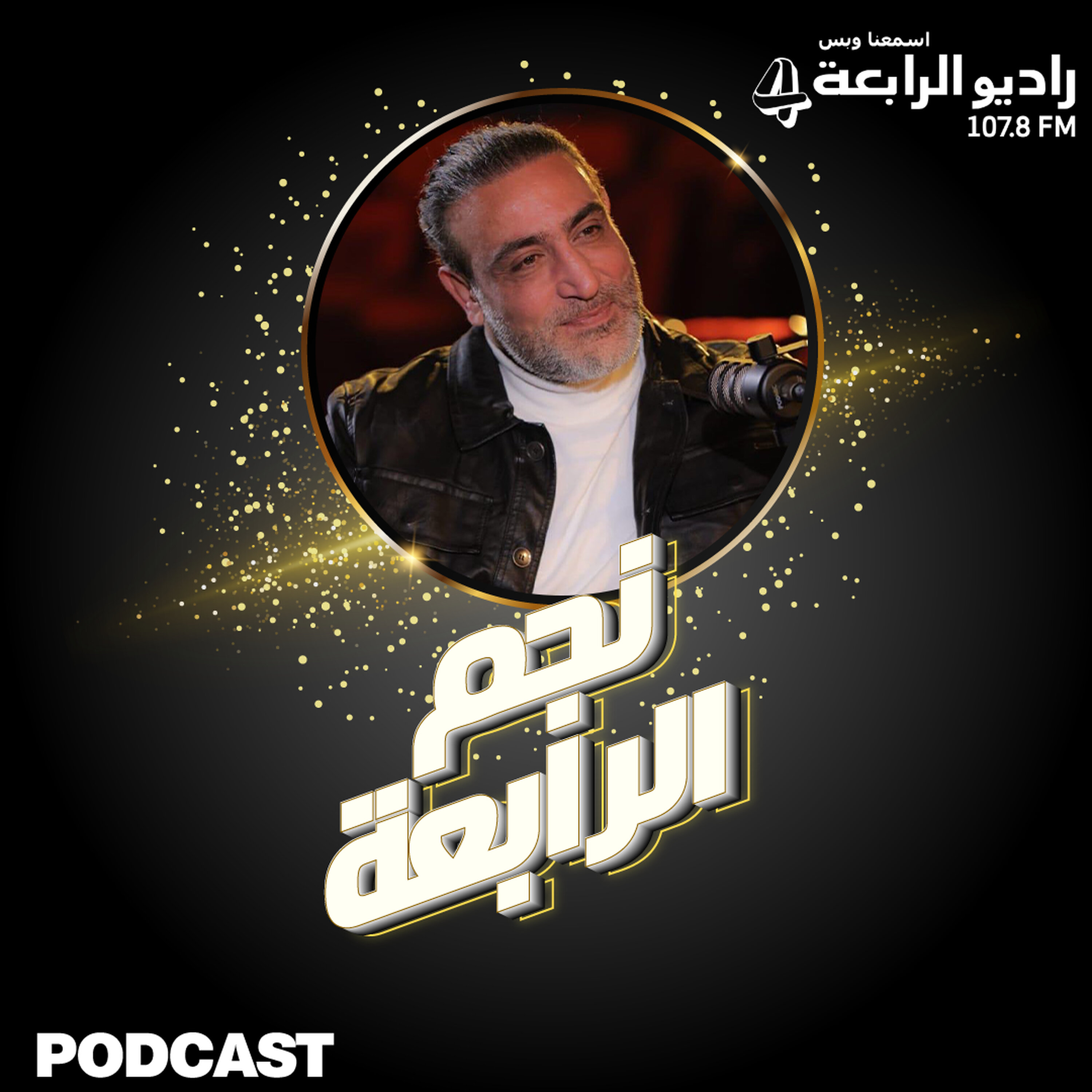 قهوتك كيف - مع الممثّل النّجم عبدو شاهين