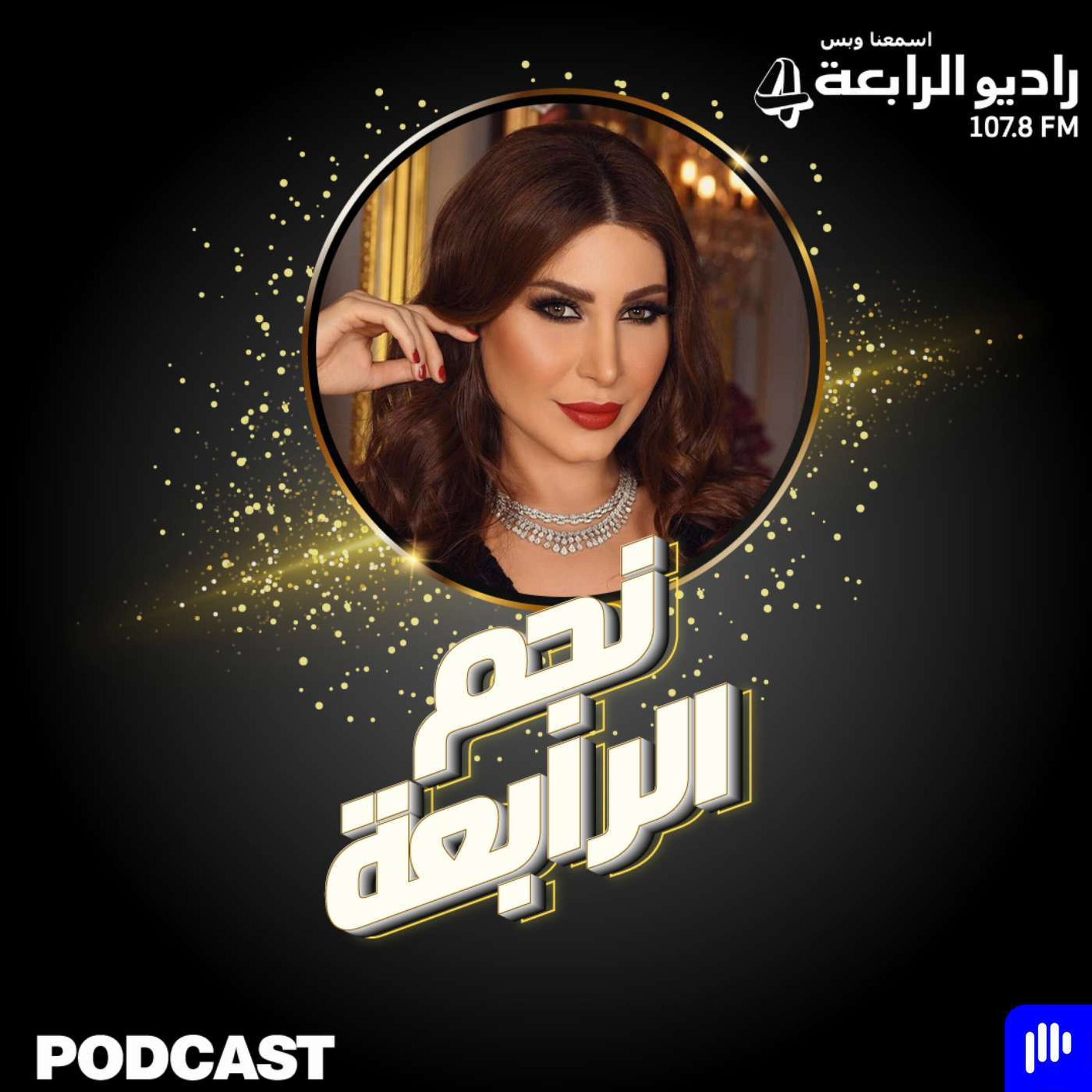هذا ما قالته يارا عبر راديو الرابعة عن البومها الجديد