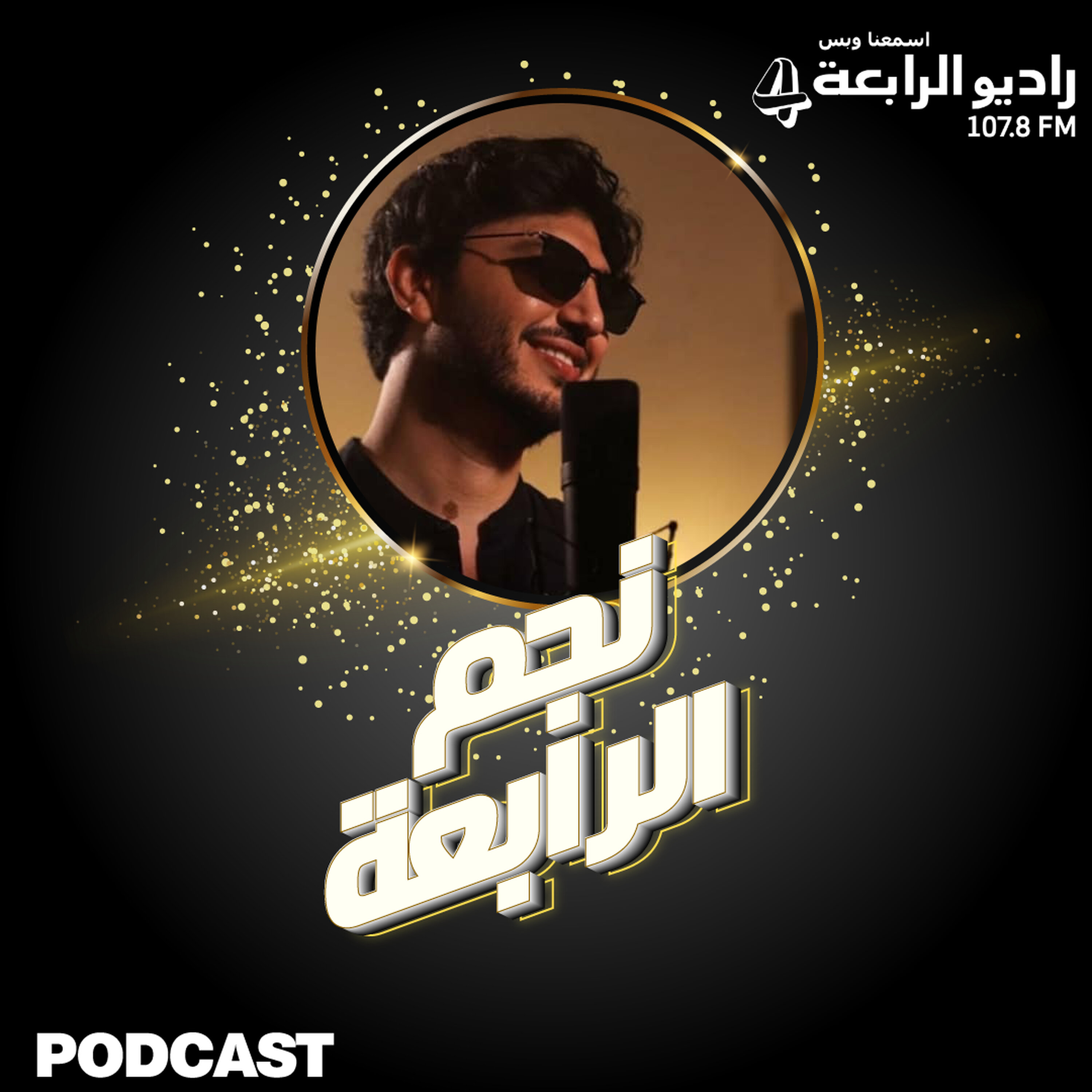 النجم محمد شاكر يتحدث عن جديده بعد نجاح اغنية كيفك عفراقي