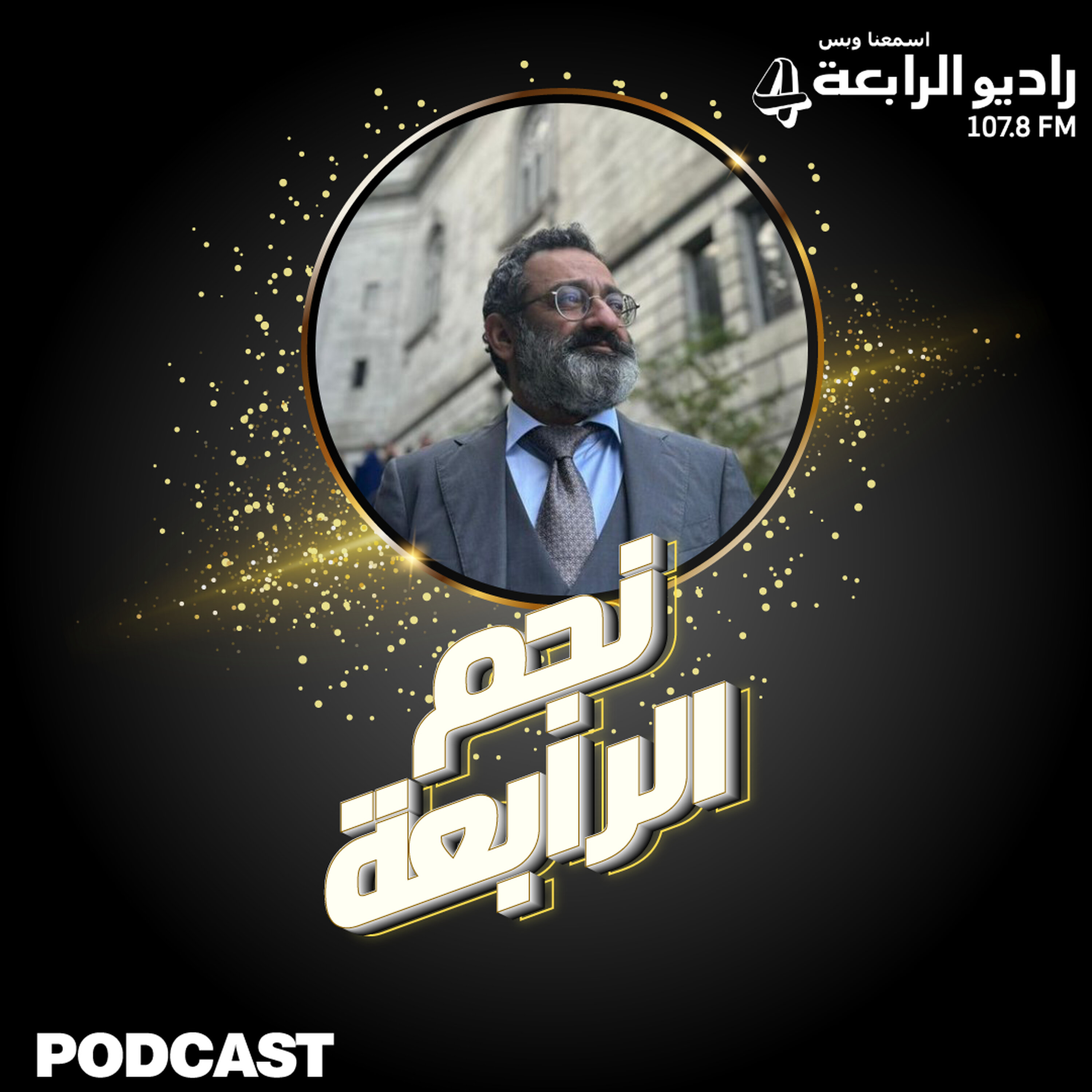 قهوتك كيف مع المبدع جورج خباز
