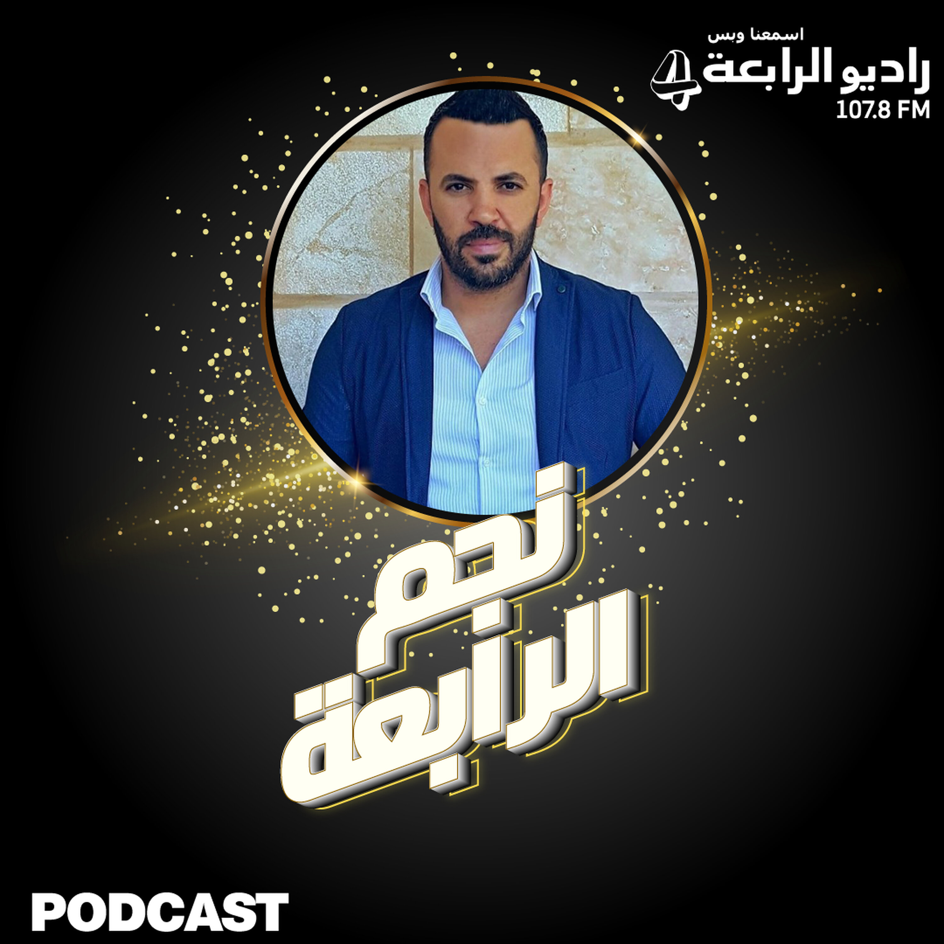 قهوتك كيف - الشاعر مازن ضاهر