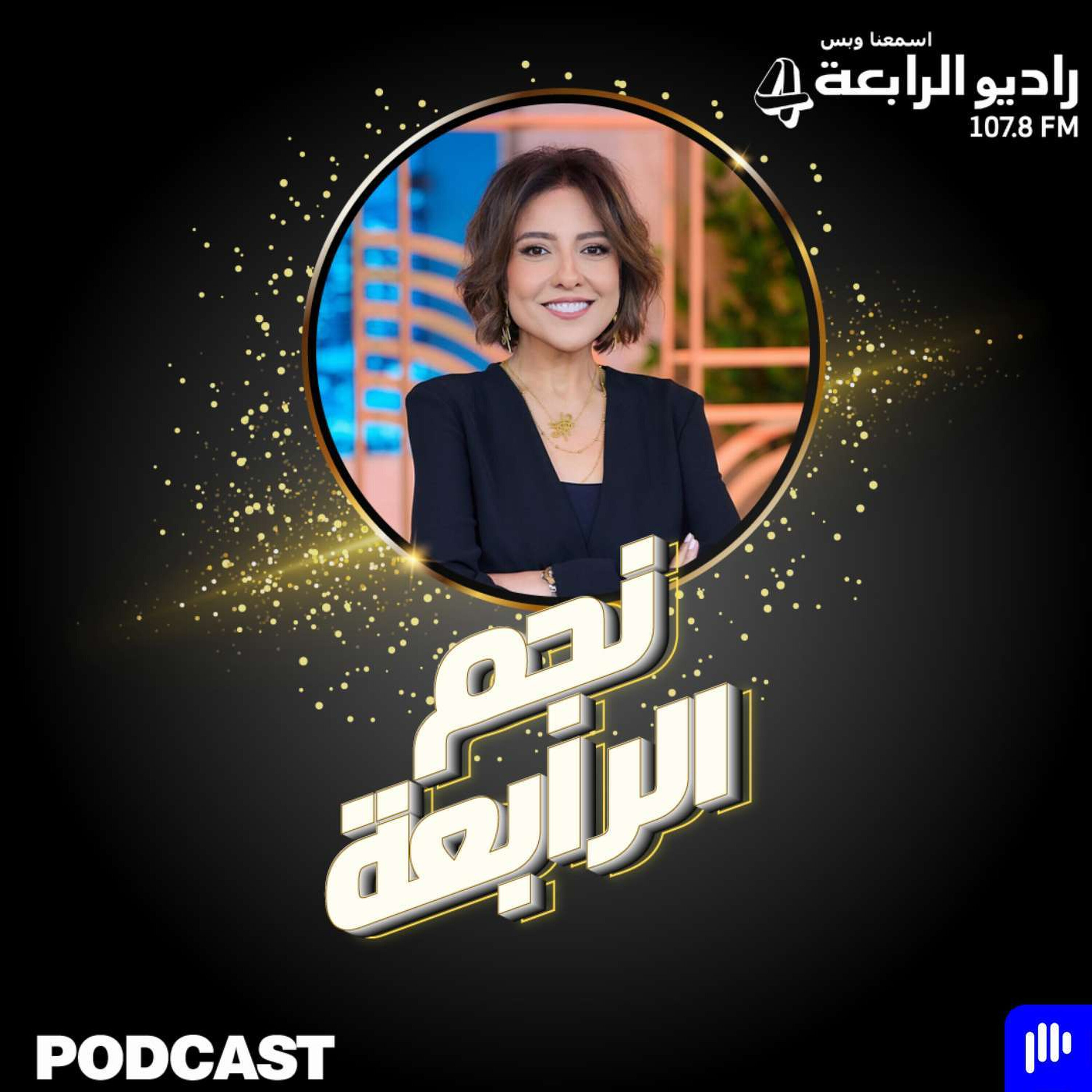 مقابلة راديو الرابعة مع مي كساب