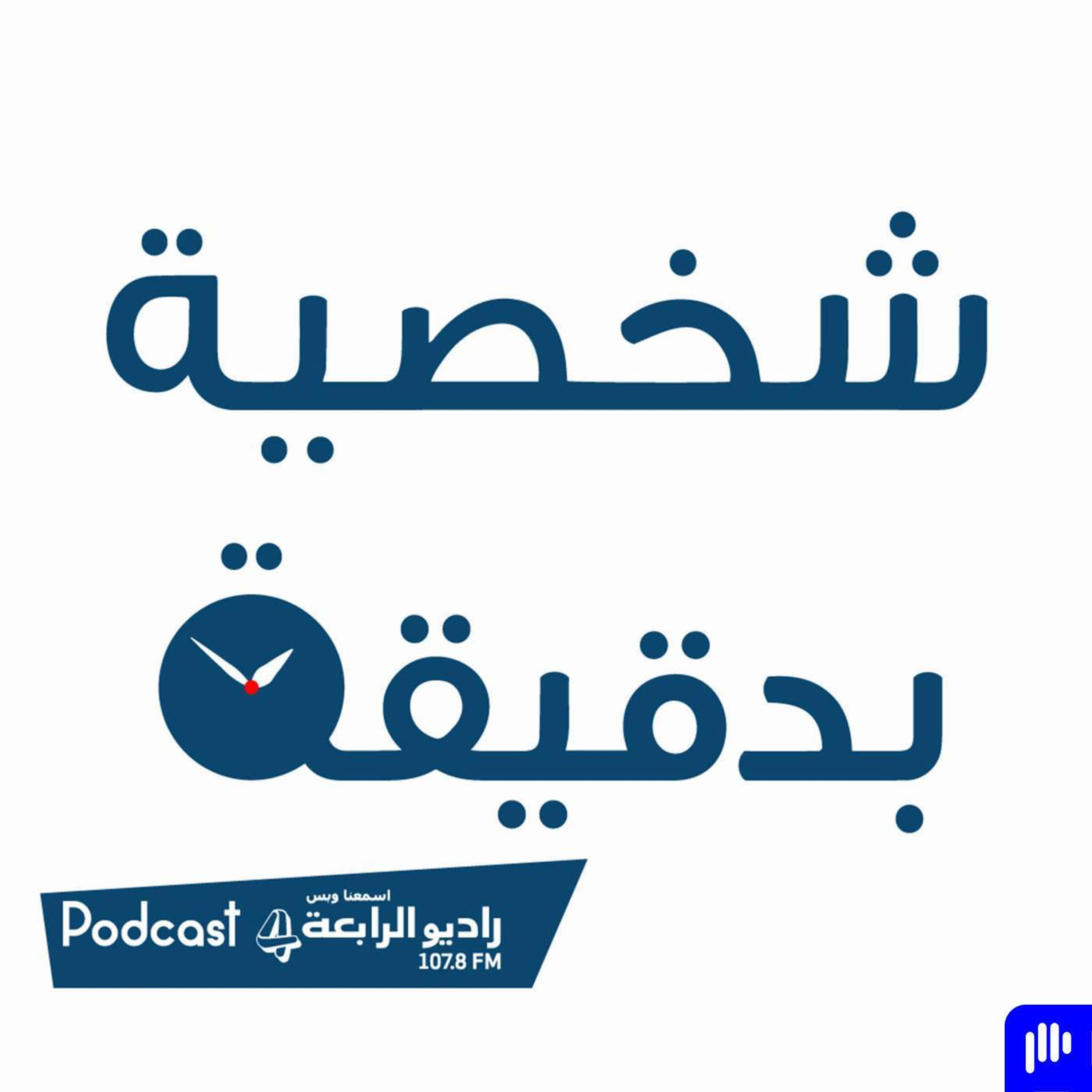 تعرفوا إلى أحد أبرز مخرجي الدراما العربية في وقتنا هذا المخرج السوري ناجي طعمي ضمن شخصية بدقيقة