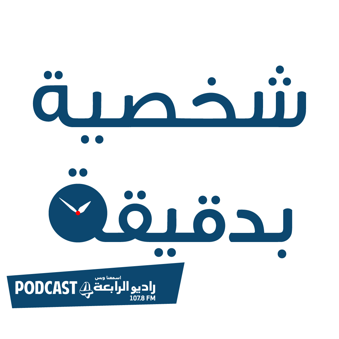  شخصية بدقيقة - هاني شنودة