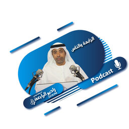 اكتوبر 12 : مداخلة مع روضة بنت عبدالله آل علي -عضو البرلمان الإماراتي للطفل في المجلس الأعلى للأمومة و الطفولة