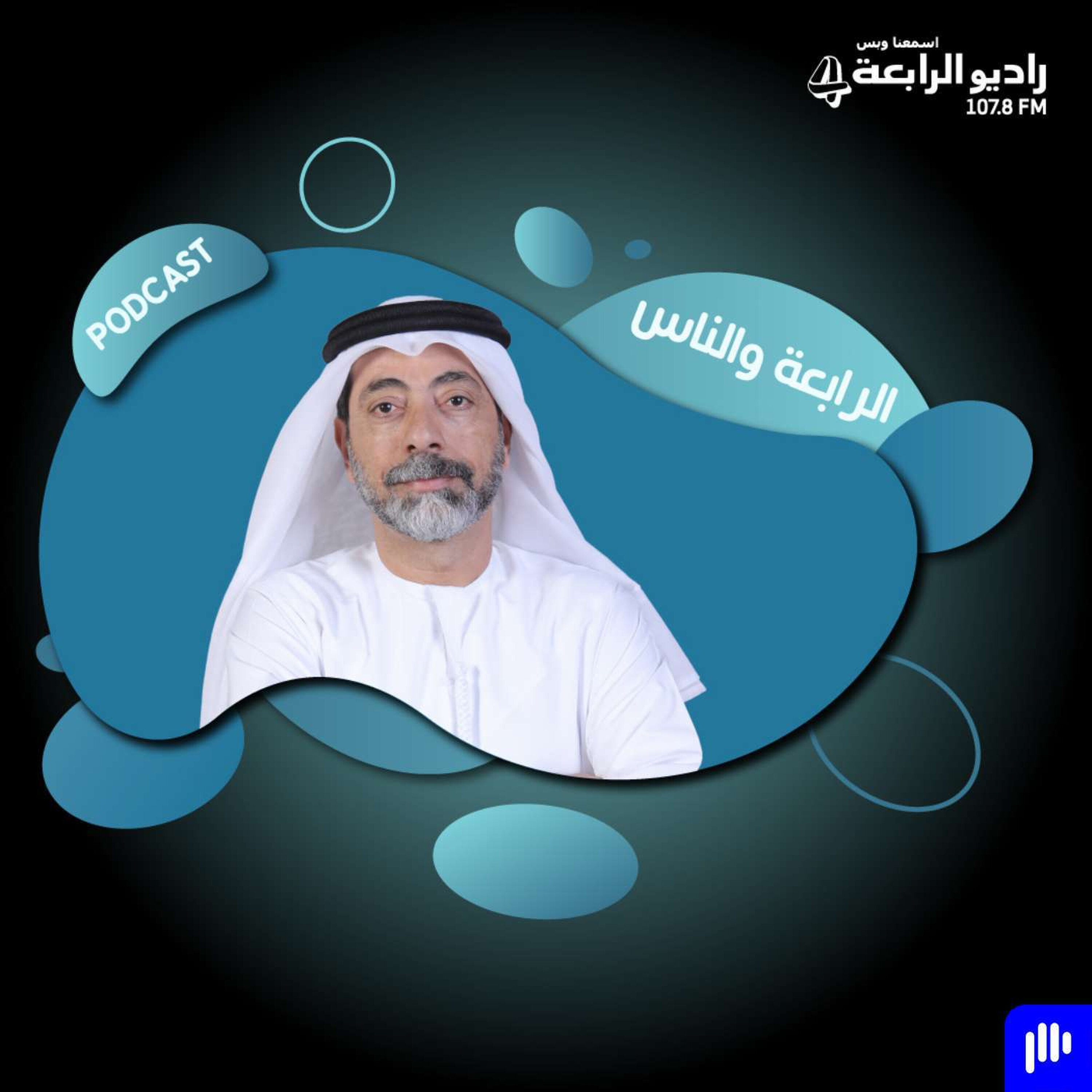 ديسمبر 12 : مداخلة مع الدكتور غازي الأحمد - عيادة المها البيطرية الشارقة episode artwork