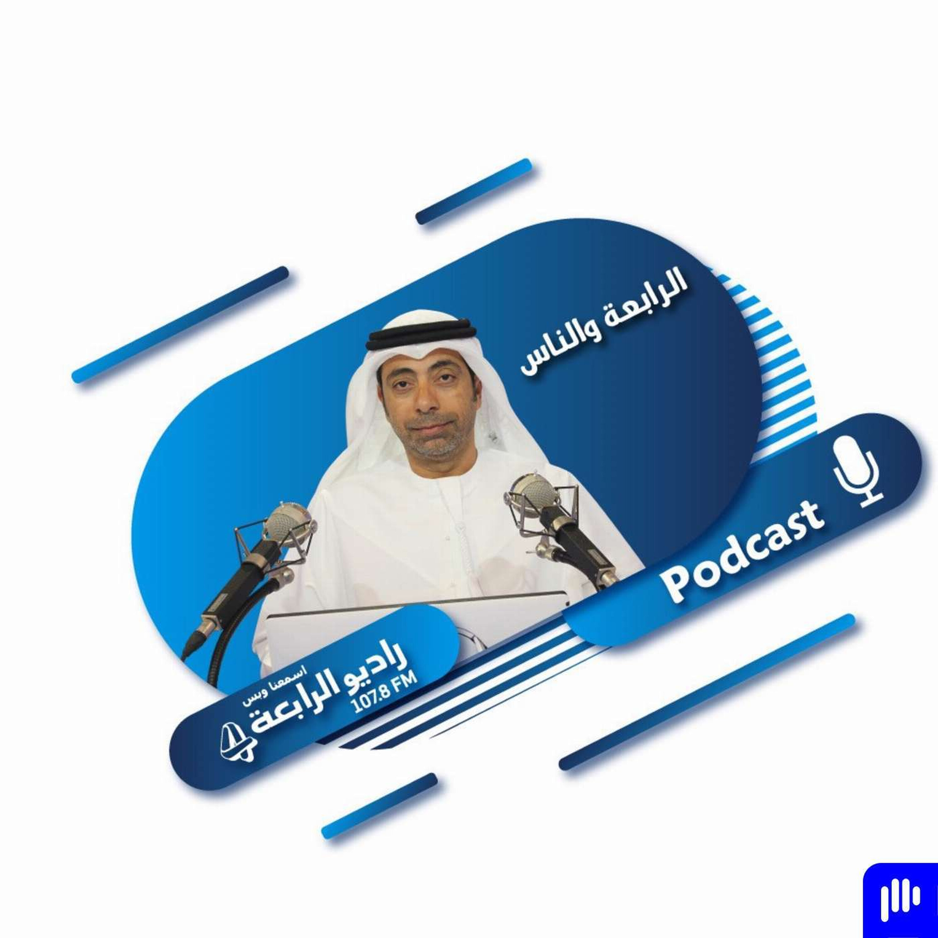 نوفمبر 09 : داخلة مع اللواء الدكتور عبدالقدوس عبدالرزاق العبيدلي مساعد القائد العام لشؤون التميز و الريادة في القيادة العامة لشرطة دبي و تحدث عن يوم الجودة العالمي