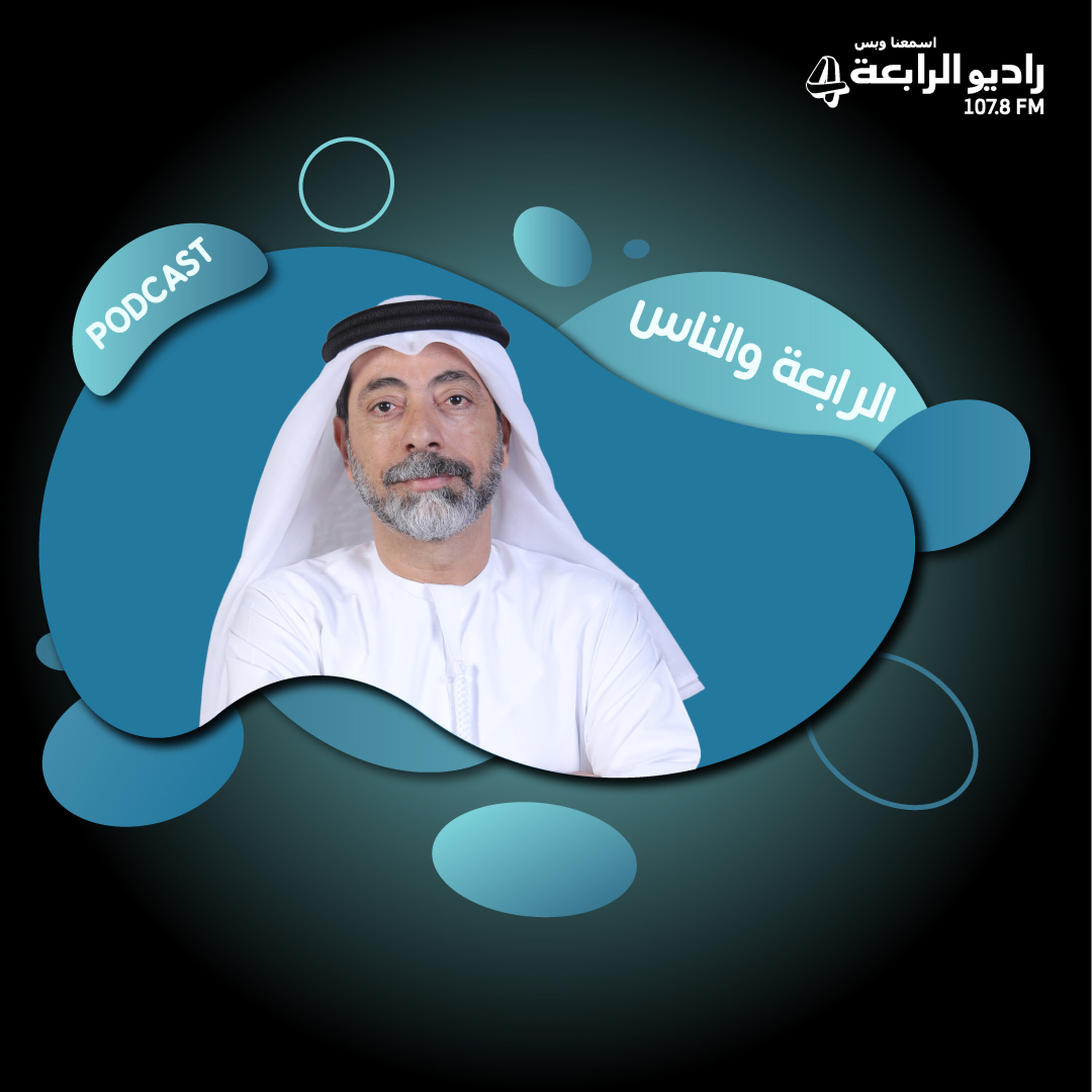 مداخلة مع دكتور سالم بن علي بن رحمة الشويهي