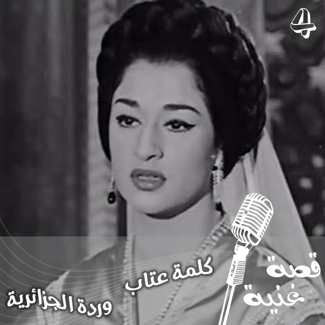 حلم فريد الأطرش الذي تحوّل من أم كلثوم إلى وردة
