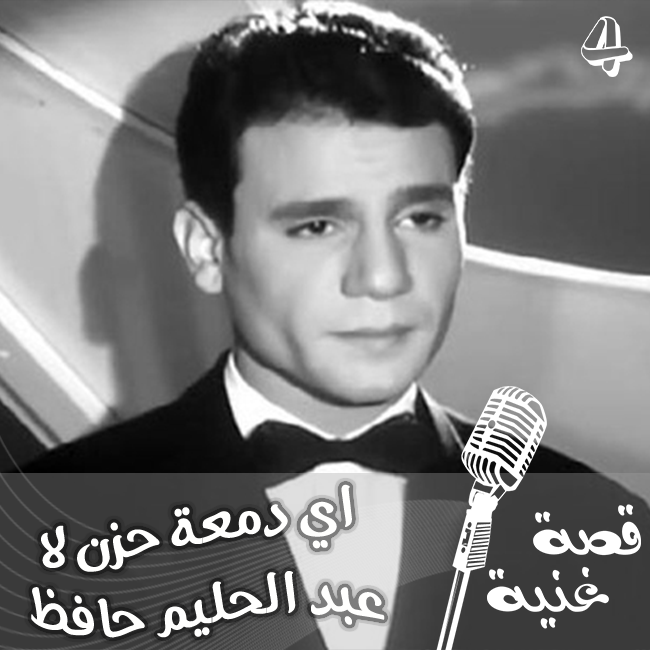 تم تغيير اسم الأغنية بسبب أن عنوان الأغنية غير مفهوم وكلفته الطباعة الجديدة 15000 جنيه مصري مرة أخرى