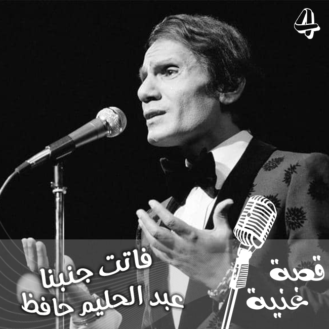 تتحدث قصة فاتت جنبنا عن شخصين، وكلا الشخصين يعجبان بفتاة، وتختار الفتاة في النهاية واحد منهم