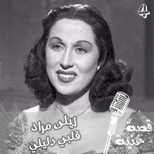 رقصت معه على أنغام هذه الأغنية فدق قلبها وتزوجت به بعد نهاية الفيلم