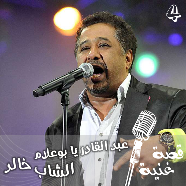  أغنية جزائرية تراثية تُكرِّم الأغنية الشيخ عبد القادر الجيلاني