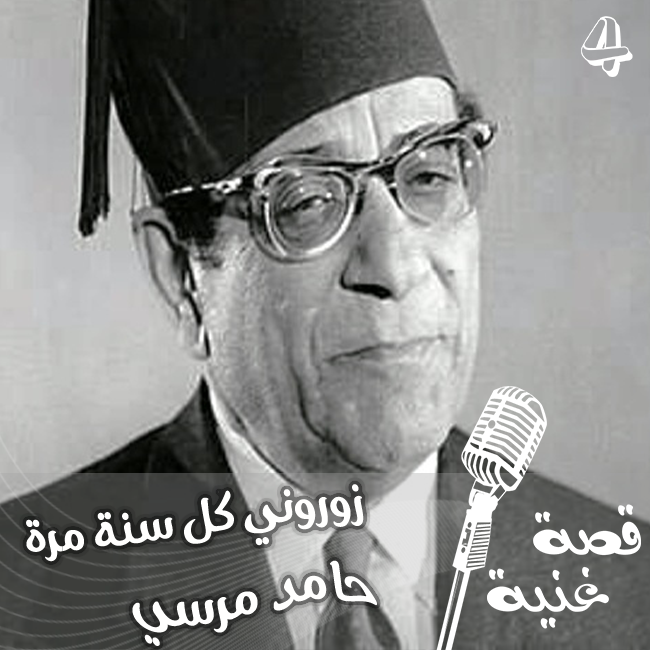 قصة غنية – بعد خلاف طويل مع شقيقته كتب أغنية زوروني كل سنة مرة