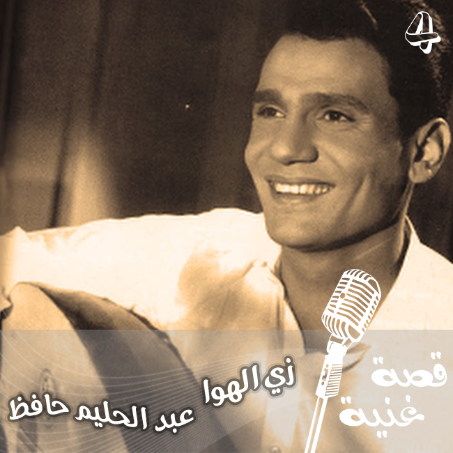 ما علاقة المتنبي بأغنية زي الهوا ؟؟؟