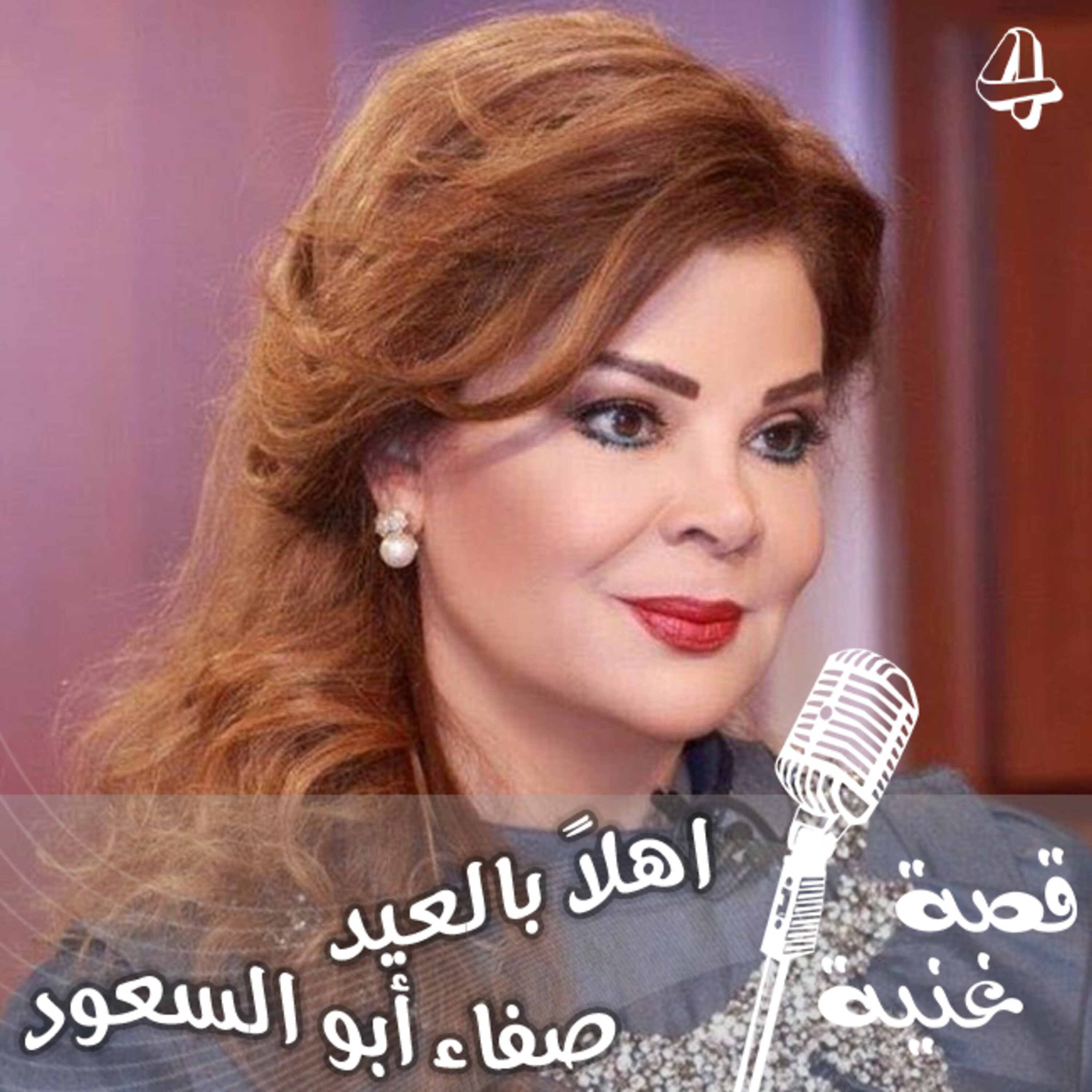 أشهر أغاني استقبال العيد ...