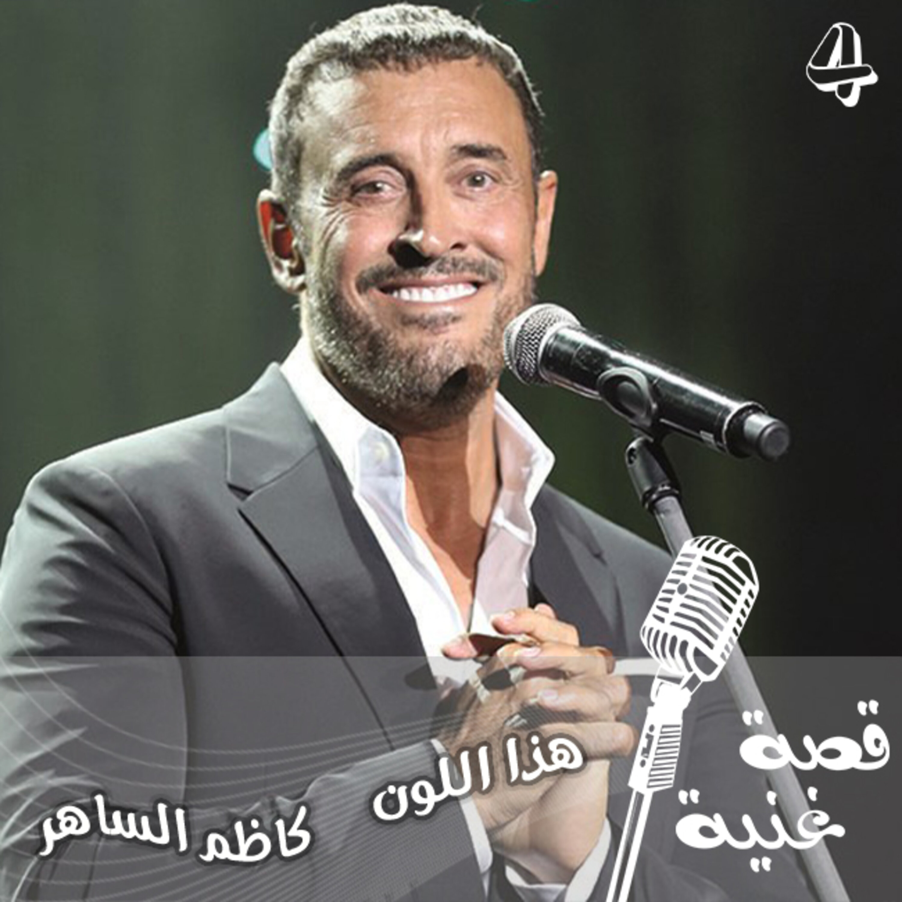التقى بسيدة قالت له: القميص حلو مثل لون عيونك
