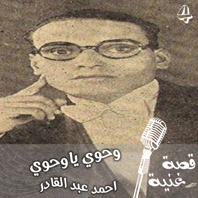 ماعلاقة اغنية وحوي ياوحوي بشهر رمضان ؟