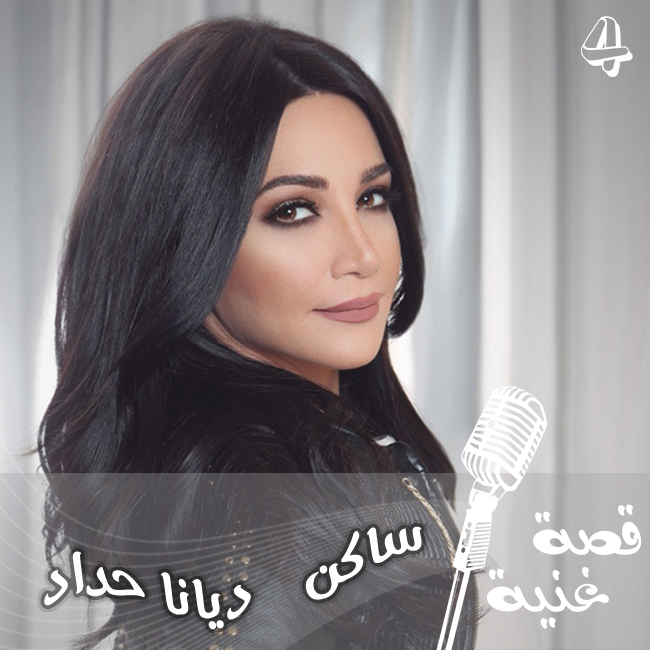 رفضت أن تضعها عنواناً للألبوم فكانت سبب شهرتها