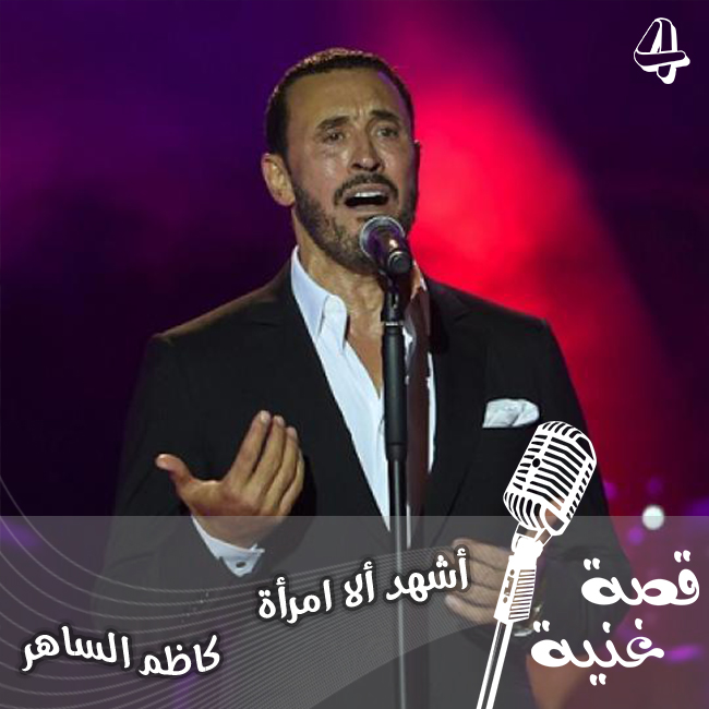 من اشهر ما كتب نزار قباني  ... أشهد ألا امرأة