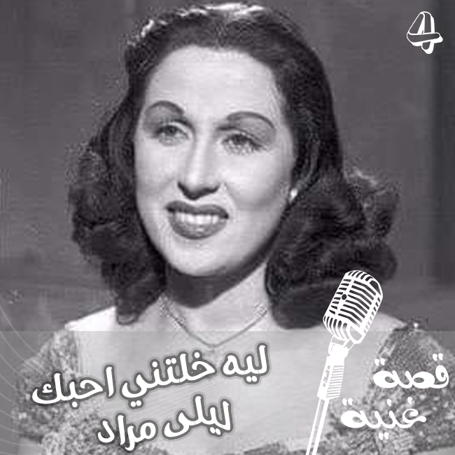 أول أغنية عربية تصل إلى المحاكم