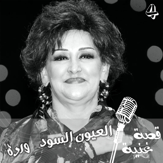 دندنها بليغ أمامها في المطار فتطلقت وعادت إلى مصر لتغنيها