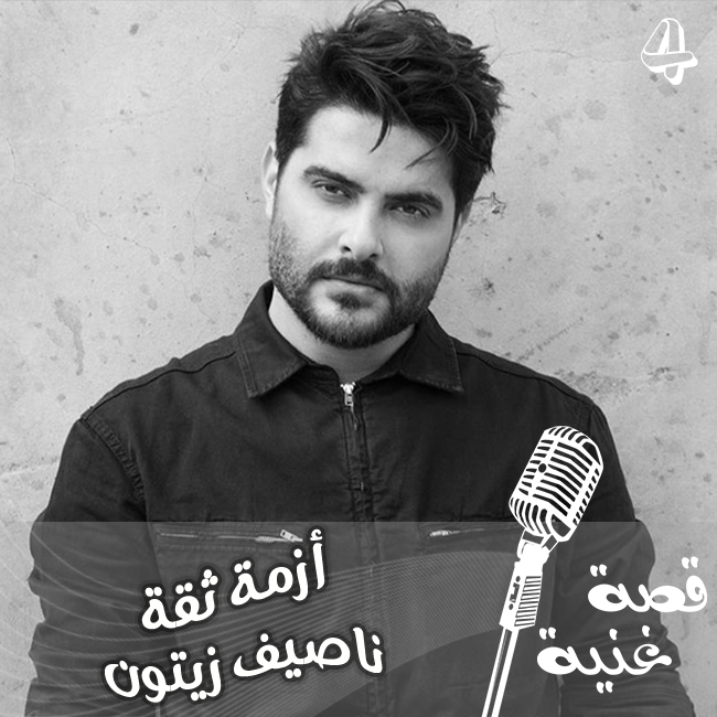 كتبها بفترة مرضه النفسي وتخلى كل الناس عنه لتصبح تتر مسلسل الهيبة