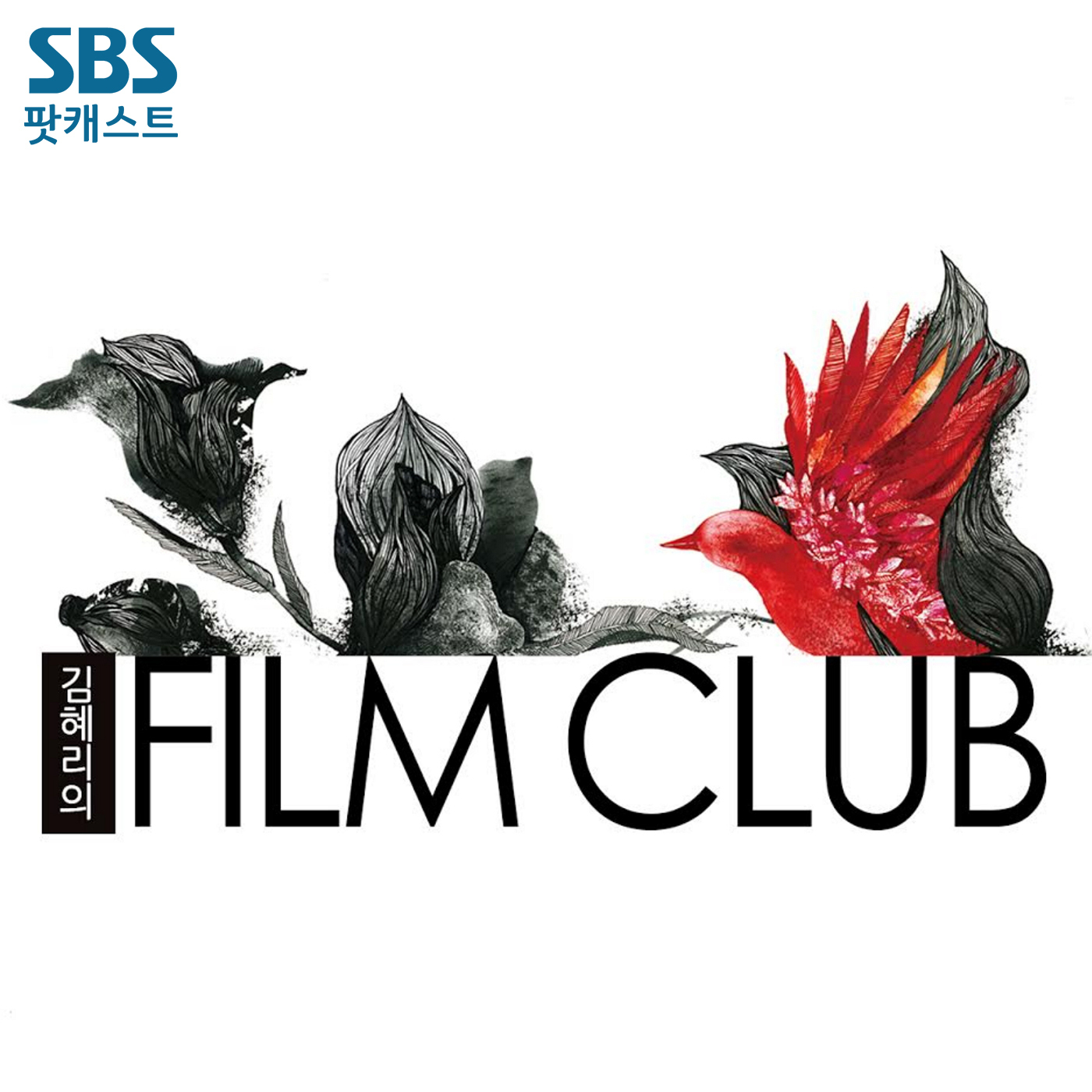 41회 - 다운 사이징 with 최다은 PD, 배우 임수정