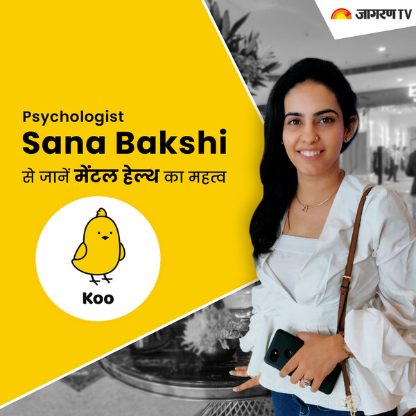 Koo App: Expert Psychologist Sana Bakshi से जानें Mental Health से जुड़ी बेहद जरूरी बातें