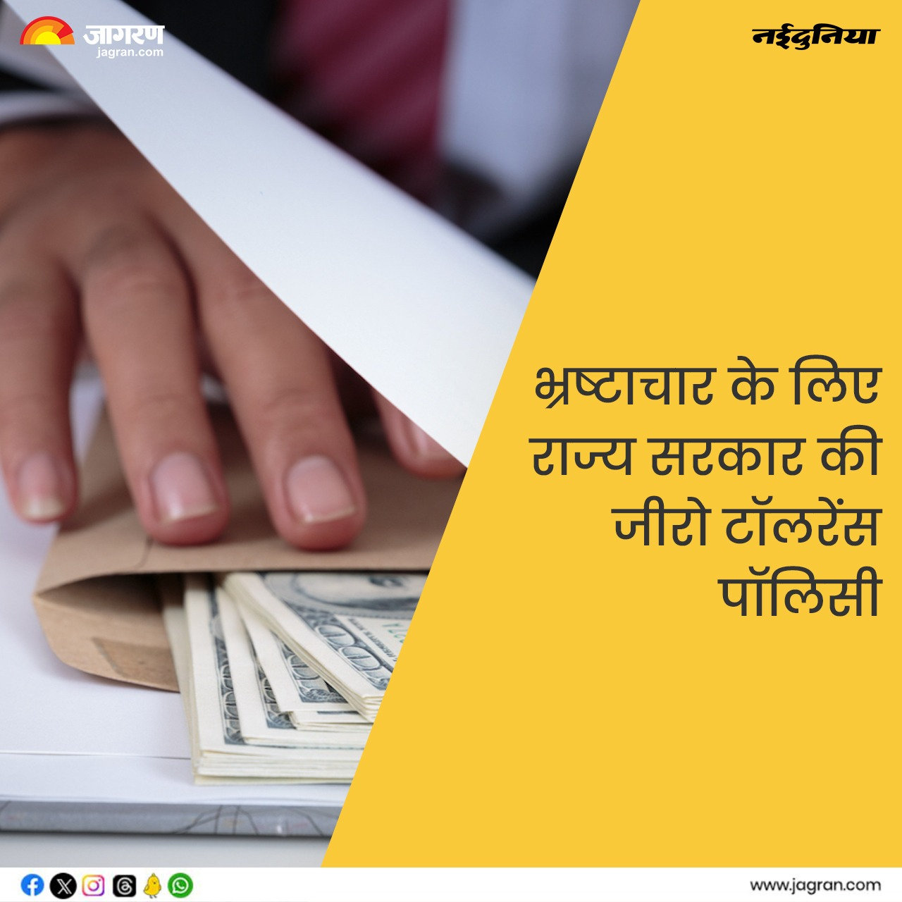 निखरदे पंजाब दी कहानी- राज्य सरकार ने शुरू की भ्रष्टाचार के खिलाफ जंग