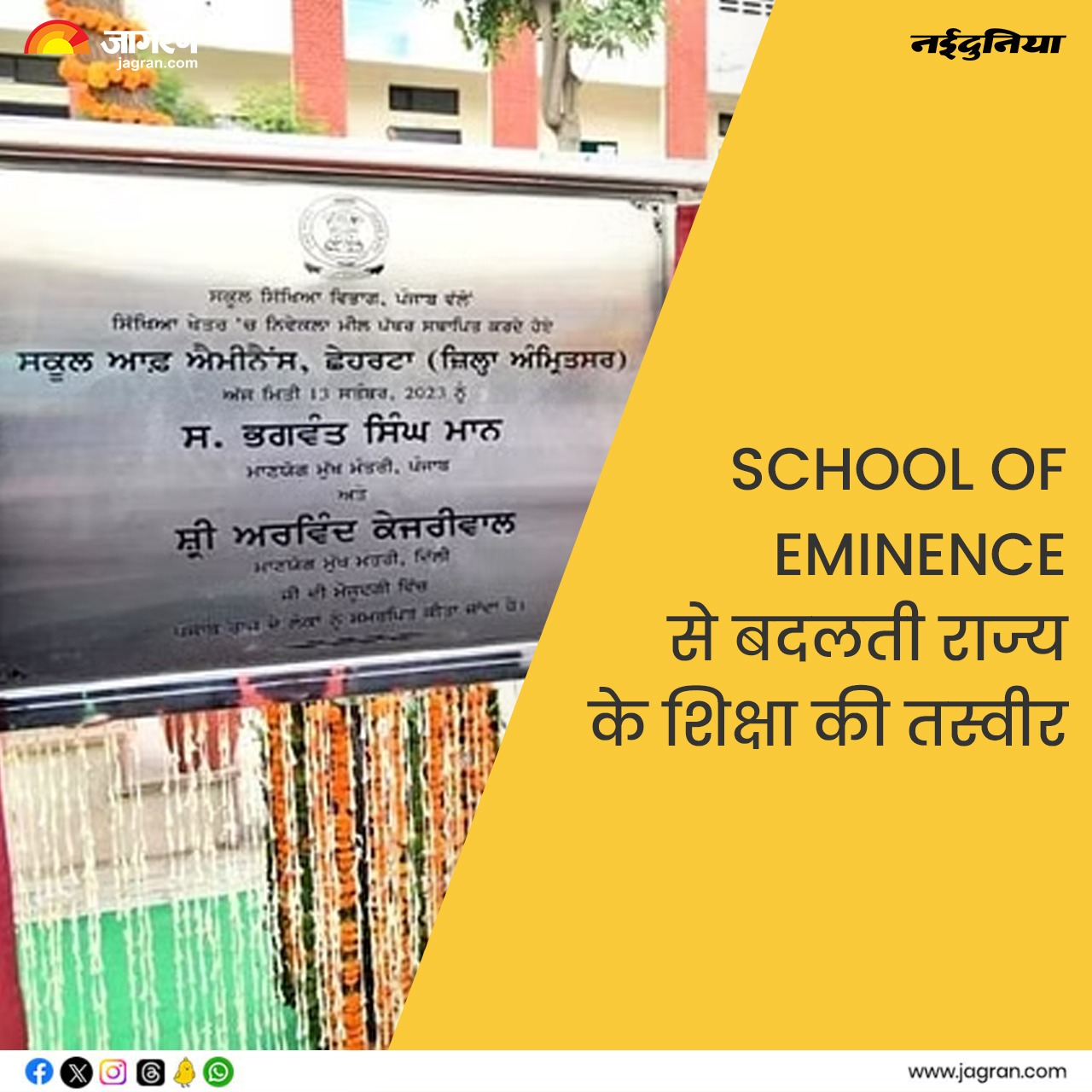 निखरदे पंजाब दी कहानी- राज्य में खुले School of Eminence, मेधावी छात्रों को मिल रहा बेहतरीन पढ़ाई का मौका