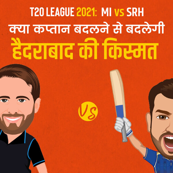 IPL 2021 MI vs SRH: क्या कप्तान बदलने से बदलेगी हैदराबाद की किस्मत