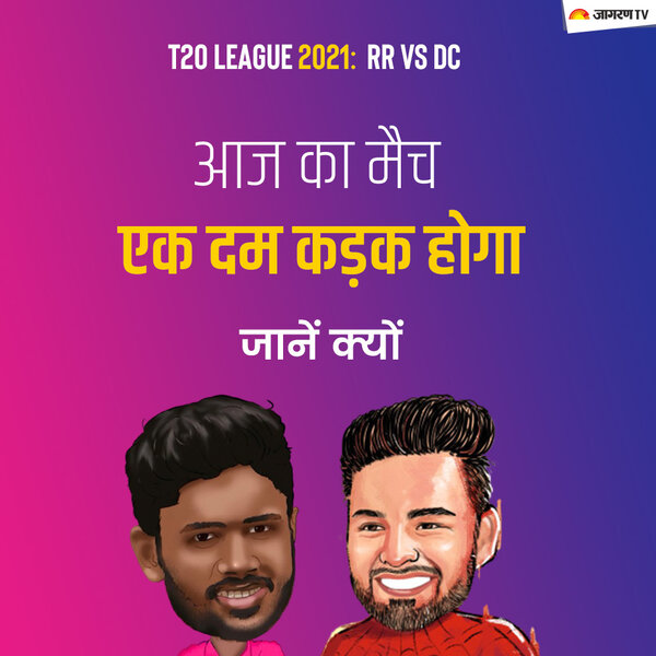 RR vs DC: आज का मैच एक दम कड़क होगा, एक गलती और दूसरा मैच जीत जायेगा