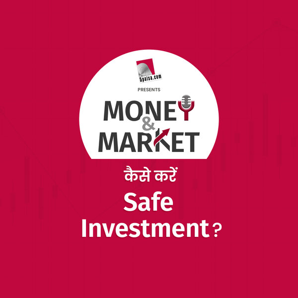 Money and Market: Share Market में पैसों का Safe Investment कैसे करें? 