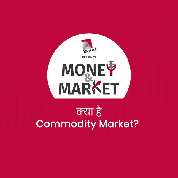 Money and Market: Commodity Market क्या है? और Commodity Market  में Invest कैसे करें? 