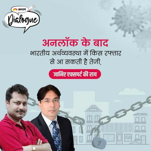 Jagran Dialogs : भारतीय अर्थव्यवस्था में किस रफ्तार से आ सकती है तेजी, जानिए एक्सपर्ट की राय