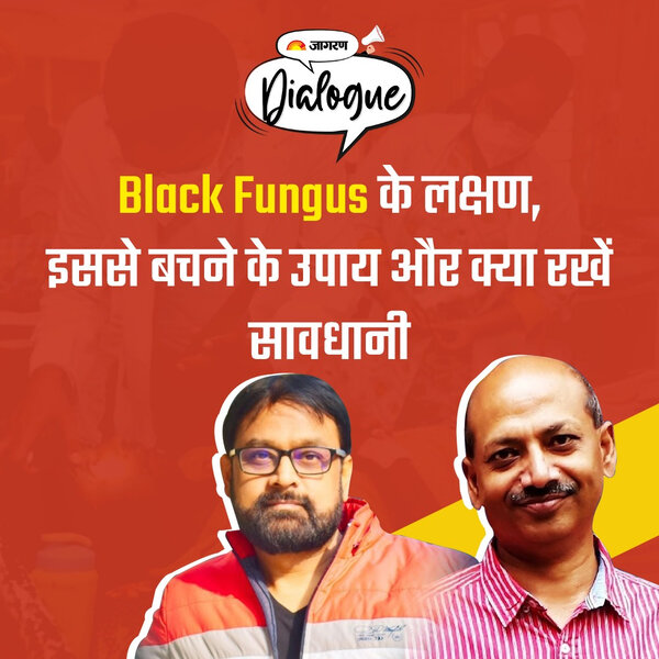 Jagran dialogs : Black Fungus के लक्षण, इससे बचने के उपाय और क्या रखें सावधानी