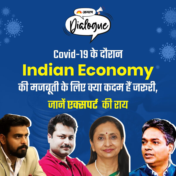Jagran Dialogues : Covid-19 के दौरान Indian Economy की मजबूती के लिए क्या कदम हैं जरूरी, जानें एक्सपर्ट्स की राय