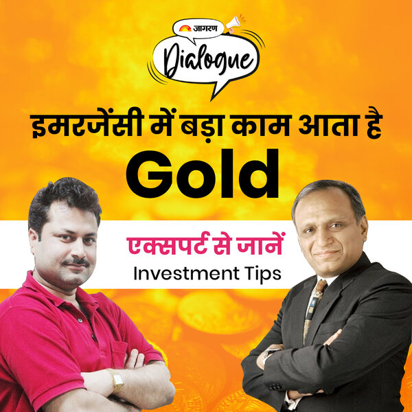 Jagran Dialogues: इमरजेंसी में बड़ा काम आता है Gold, एक्सपर्ट से जानें Investment Tips