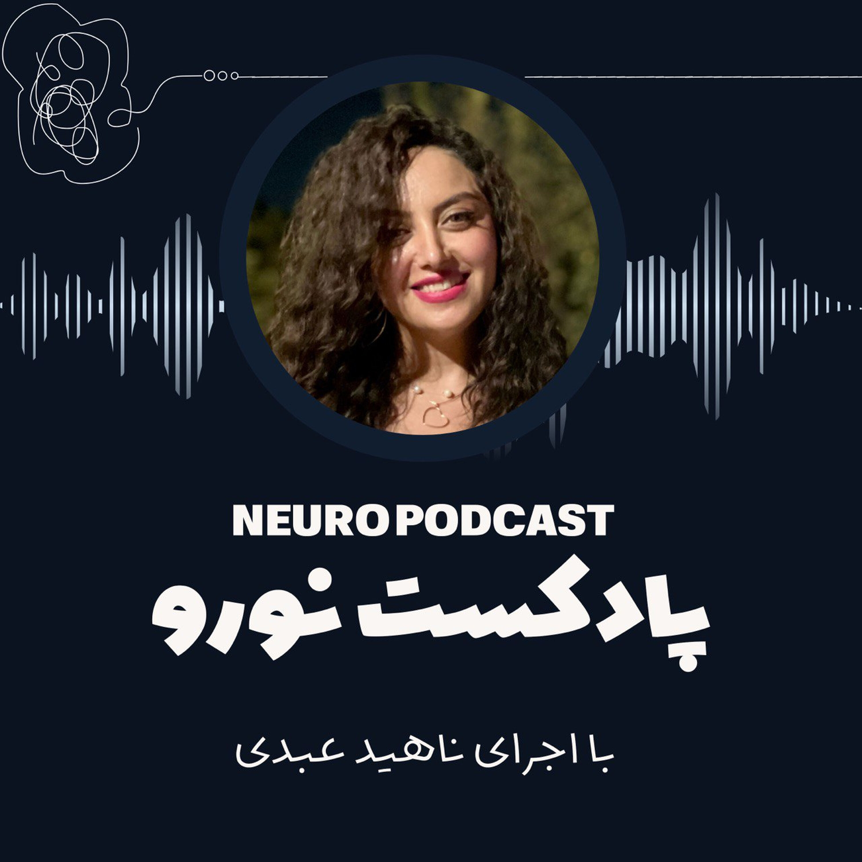 Neuro | نورو